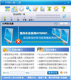 天网防火墙IP如何使用以及设置