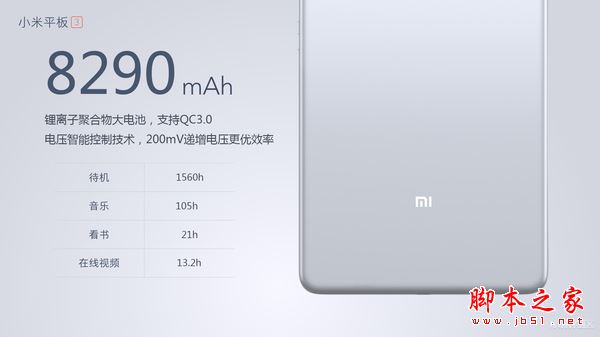 小米平板3什么时候出?小米平板3配置及价格详解