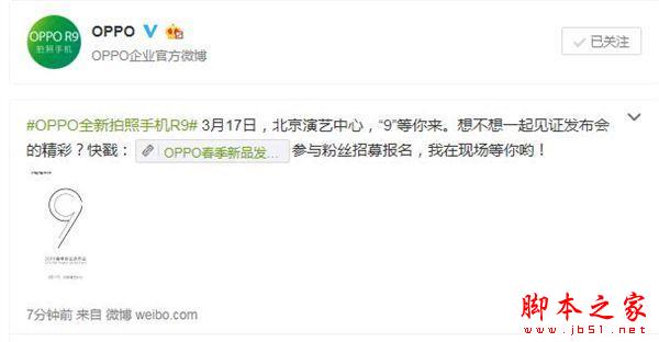 全面提升!OPPO全新拍照手机R9发布日确定