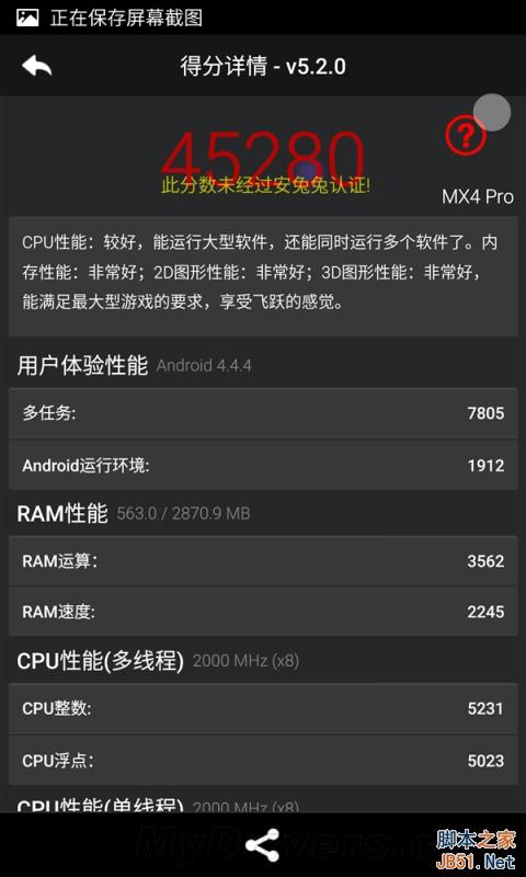 MX4 Pro跑分曝光：还不如MX4？