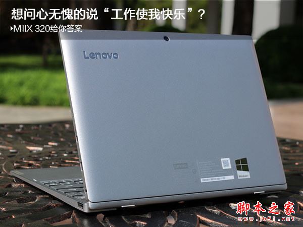 联想Miix320怎么样?联想Miix 320二合一平板电脑上手体验评测