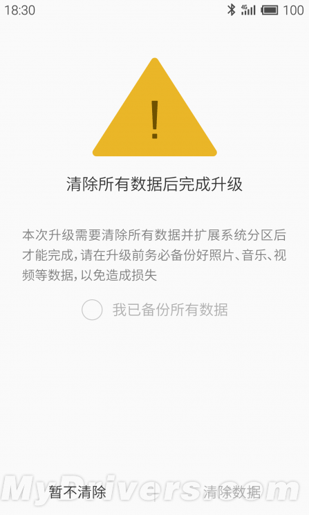 详细图文教程：MX2/MX3如何升级Flyme 4