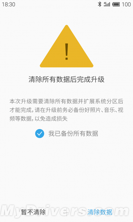 详细图文教程：MX2/MX3如何升级Flyme 4