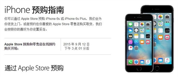 苹果iPhone 6s与6s Plus手机各国各版销售价格与预约购买指南详情介绍