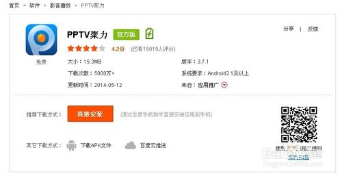 手机PPTV如何安装？下载/缓存视频？视频在哪？