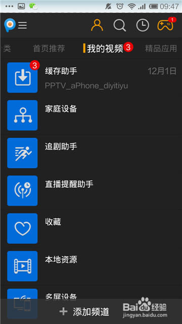 手机PPTV如何安装？下载/缓存视频？视频在哪？