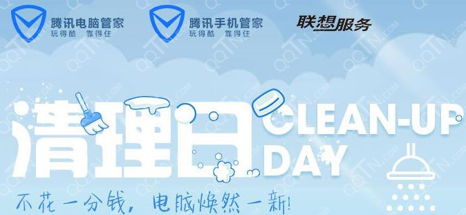 12月7日腾讯电脑管家清理日报名赢10玩Q币