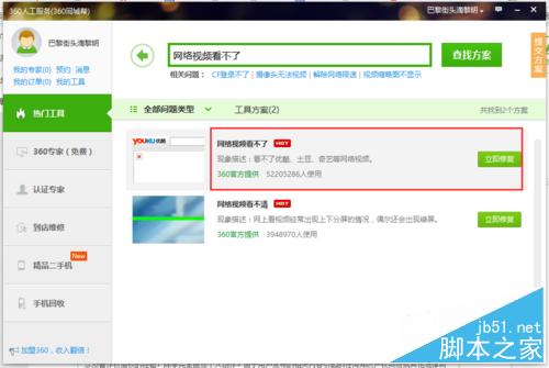 网络视频看不了,没有安装Flash播放器怎么办