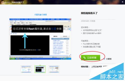 网络视频看不了,没有安装Flash播放器怎么办