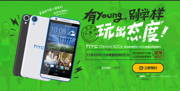 htc d820s官网预约网址 htc d820s全民飞扬版预定地址