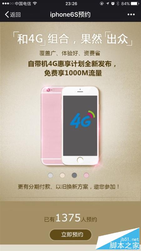 苹果iPhone6S新品发布会图文直播 iPad Pro有望登场