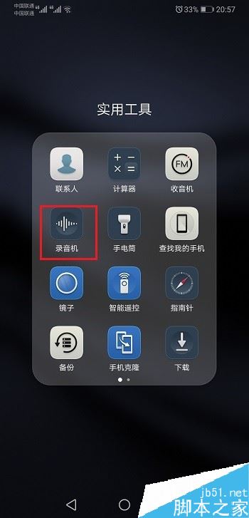 华为p30录音文件在哪?华为p30录音文件位置介绍
