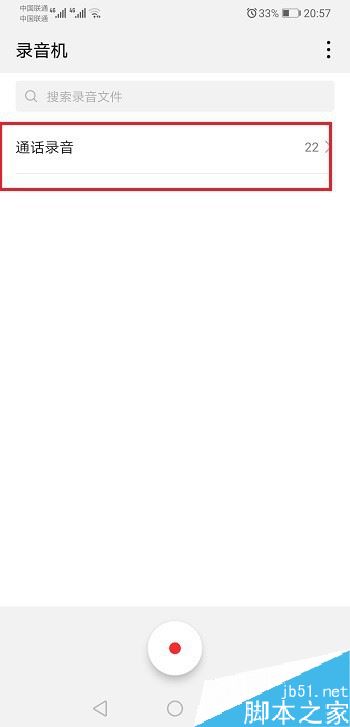 华为p30录音文件在哪?华为p30录音文件位置介绍