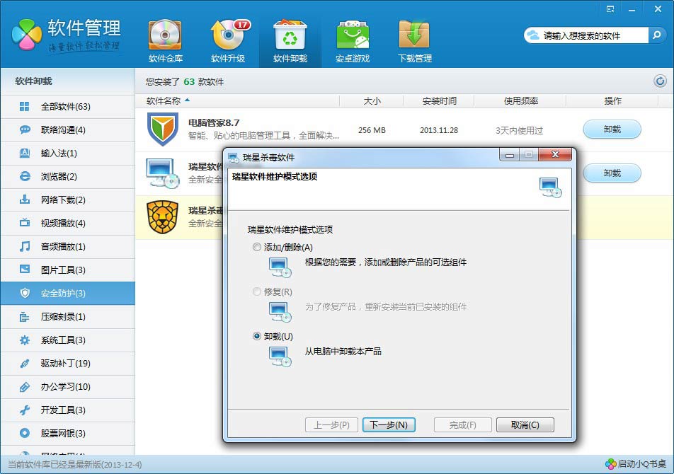 瑞星杀毒软件卸载不了怎么办 强制卸载瑞星杀毒教程