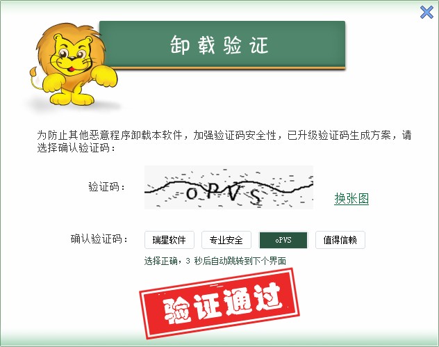 瑞星杀毒软件卸载不了怎么办 强制卸载瑞星杀毒教程