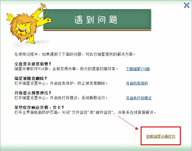 瑞星杀毒软件卸载不了怎么办 强制卸载瑞星杀毒教程