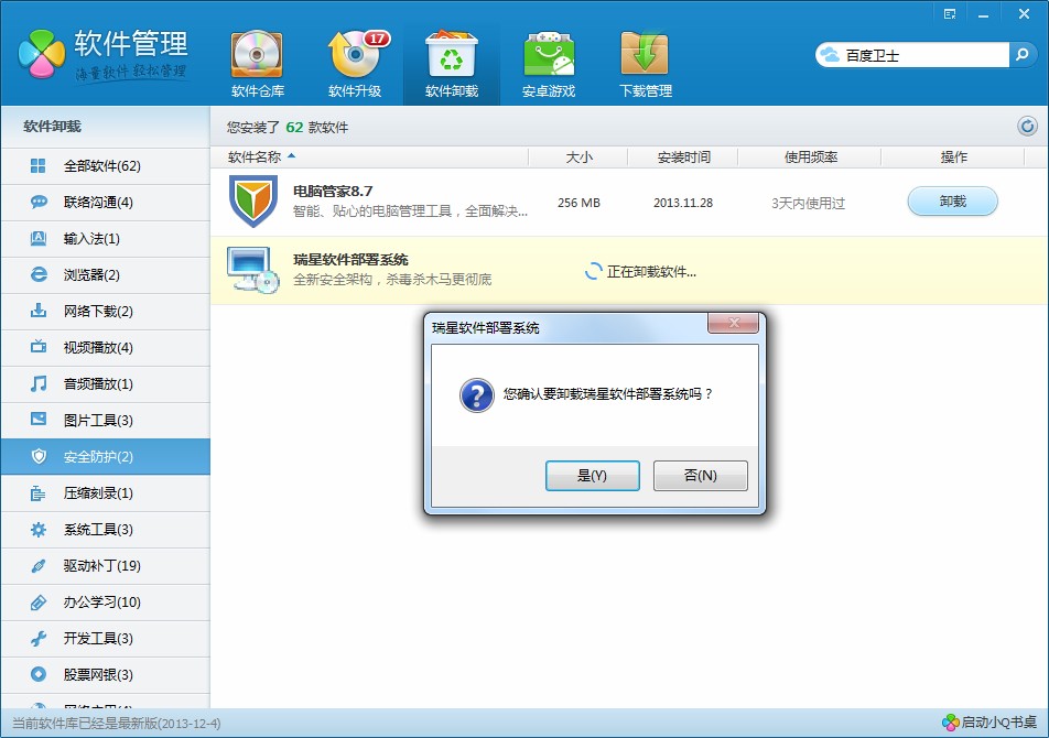 瑞星杀毒软件卸载不了怎么办 强制卸载瑞星杀毒教程