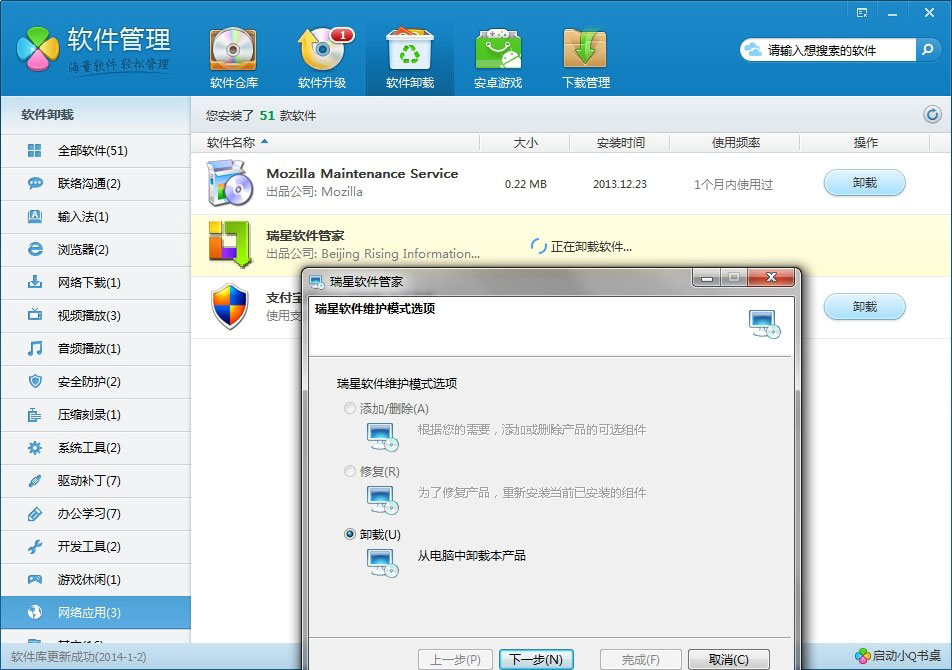 瑞星杀毒软件卸载不了怎么办 强制卸载瑞星杀毒教程
