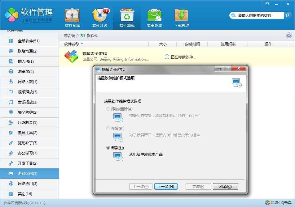 瑞星杀毒软件卸载不了怎么办 强制卸载瑞星杀毒教程