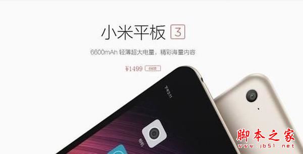 小米平板3/华为平板M3/魅族平板JDtab区别对比评测:哪款更值得买?