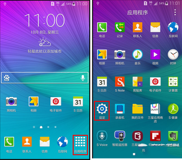 三星note4单手操作怎么打开？note4单手操作设置教程