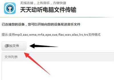 天天动听导入本地歌曲的图文步骤