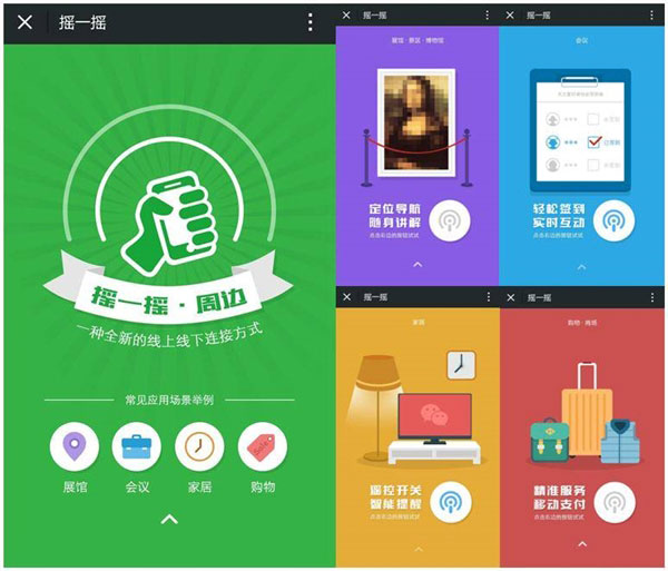 微信“摇一摇”曝新功能：很好玩的样子