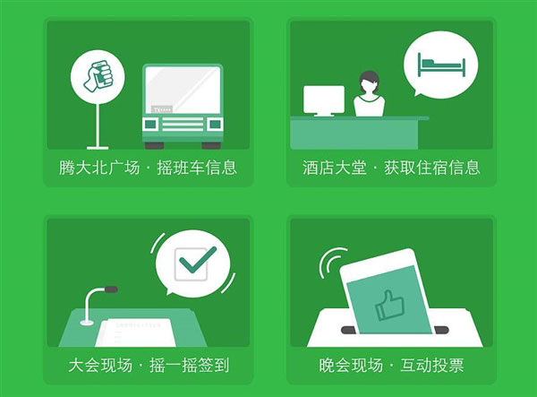 微信“摇一摇”曝新功能：很好玩的样子