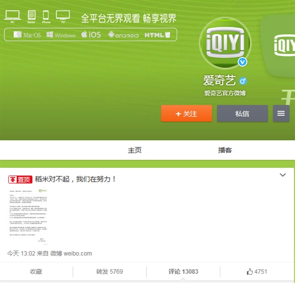 爱奇艺服务器残血复活：用户补偿方案将出炉