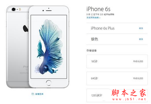 iphone6s裸机多少钱 iphone6s裸机价格明细1