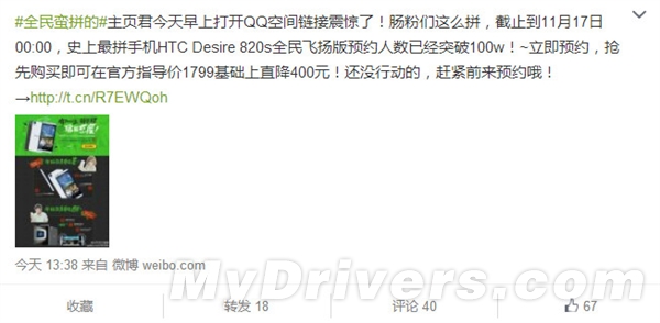 HTC 1799元新机竟然这么火：自己都震惊了