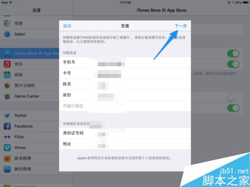 iPad如何充值?ipad付费购买教程