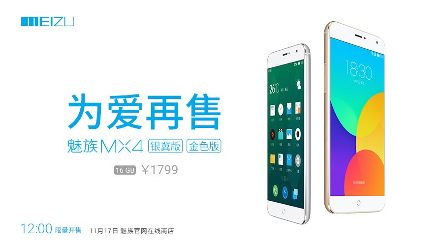 魅族官网12点开放抢购 MX4学小米官网开始周周抢