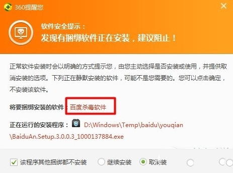 百度杀毒自动安装怎么办?百度杀毒自动下载安装解决办法