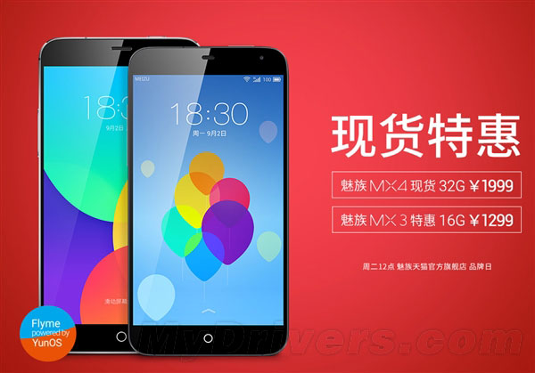 魅族MX4再开卖：现货！MX3仅1299元