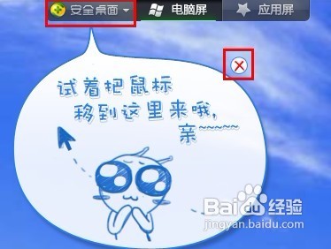 怎么使用360安全桌面