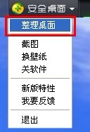 怎么使用360安全桌面