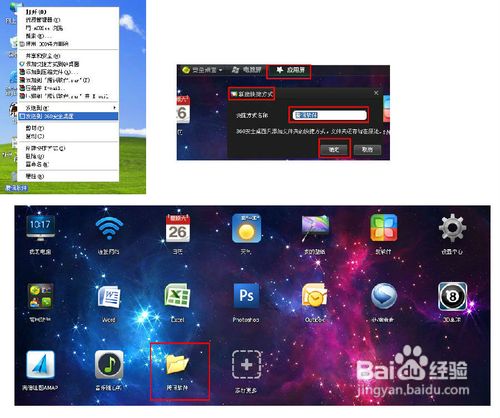 怎么使用360安全桌面