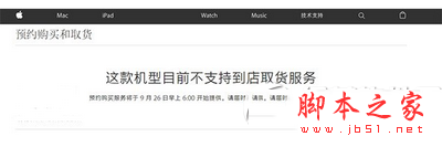 iphone6s第二轮预约是什么时候 iphone6s第二轮预约时间1