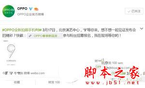 oppo r9plus配置怎么样 oppo r9plus参数配置1