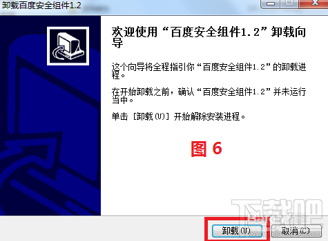 百度卫士安全组件卸载向导 百度卫士安全组件卸载向导