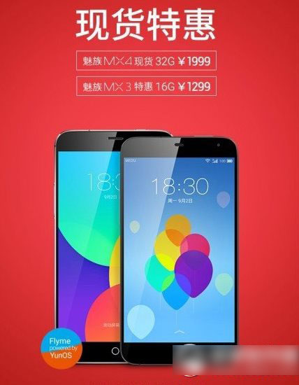 魅族mx4云os版价格多少钱？魅族mx4云os版报价1