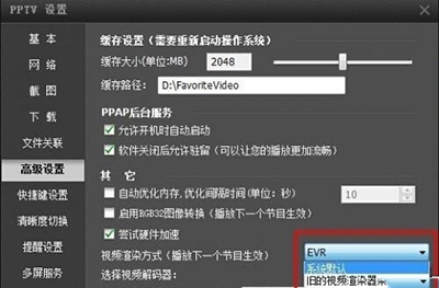 pptv有声音没画面图像怎么解决