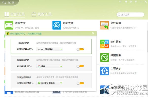 360安全卫士怎么设置默认浏览器？360安全卫士设置默认浏览器教程2