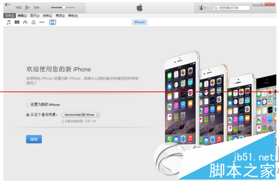 iphone6s刷机方法 iphone6s刷机教程13