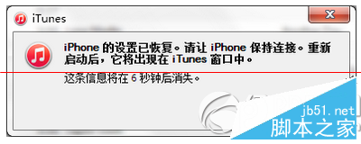 iphone6s刷机方法 iphone6s刷机教程15