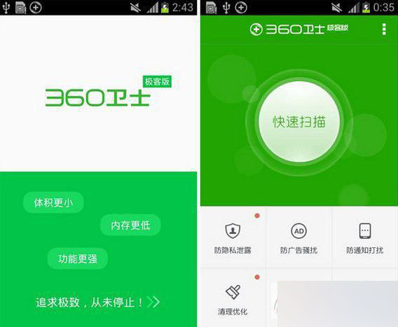 360卫士极客版和360手机卫士哪个好 极客版和360手机卫士功能对比