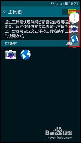 三星Galaxy S5如何开启工具箱