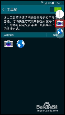 三星Galaxy S5如何开启工具箱