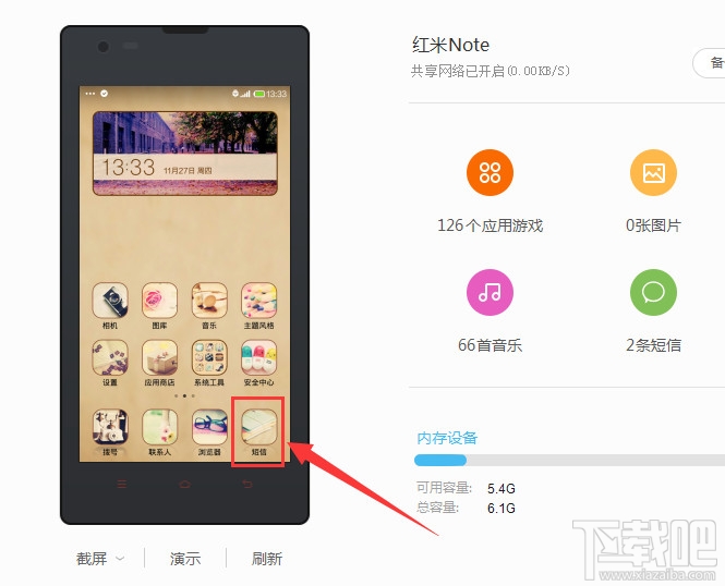 小米/红米免费发短信步骤
